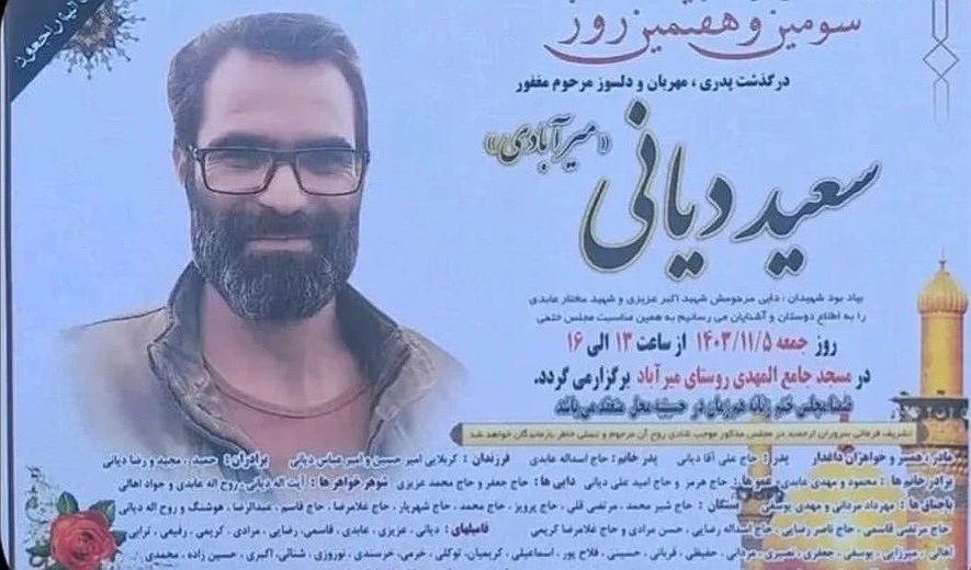 Saeed Diani Hanged in Isfahan