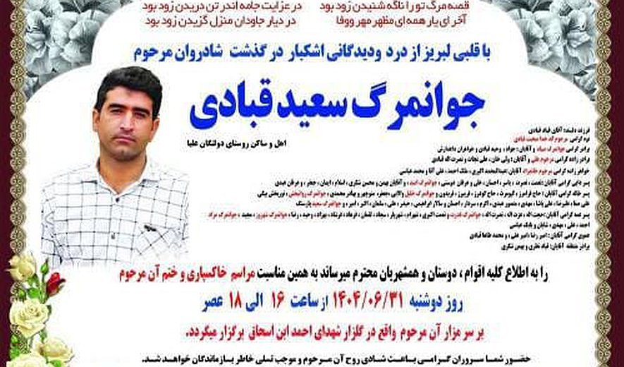 Saeed Ghobadi Hanged for Murder in Kermanshah