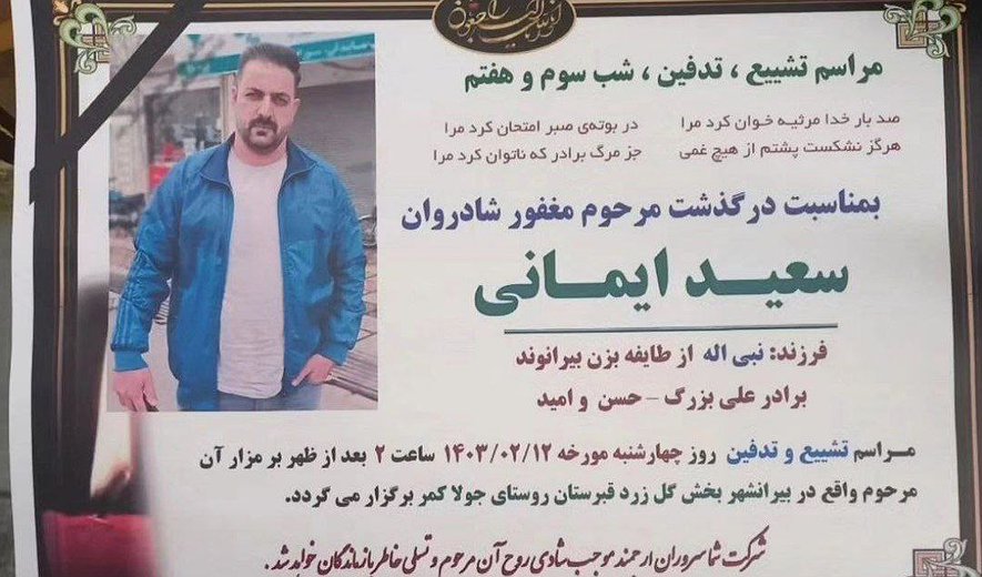 Saeed Imani Executed in Khorramabad