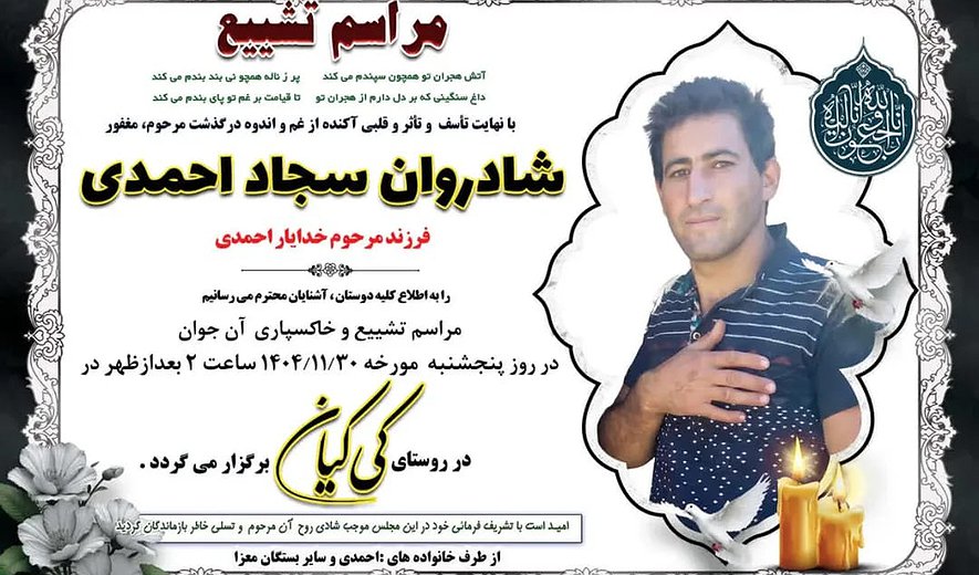 اعدام سجاد احمدی در ملایر