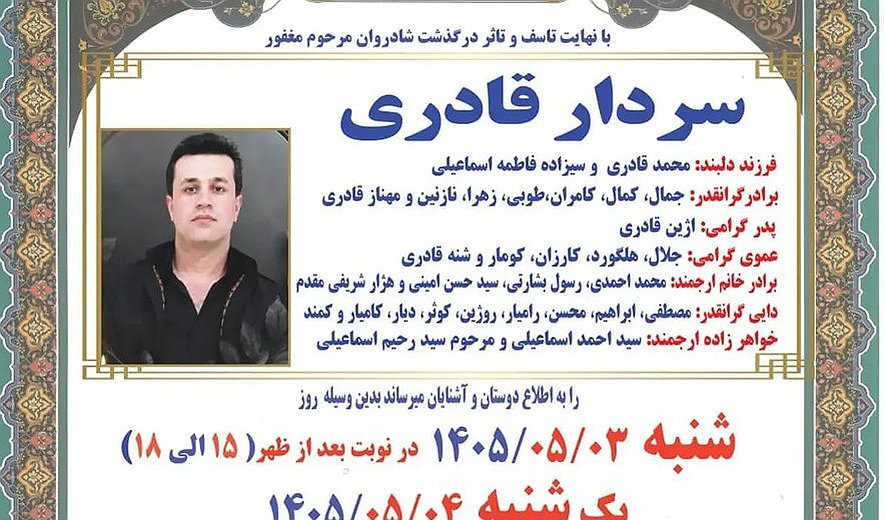 Sardar Ghaderi Hanged for Murder in Urmia