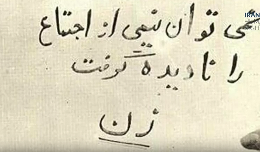 اعدام بس است (برنامه سی ام) نماهنگ هفته 