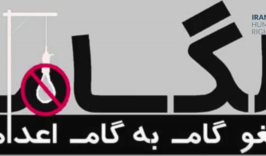  اعدام بس است (برنامه سی و سوم) اخبار 