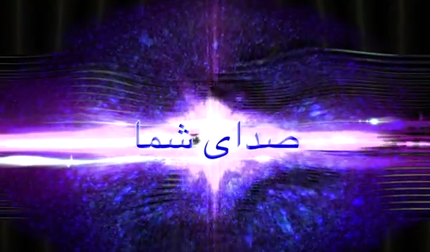 اعدام بس است - برنامه سی و چهارم : صدای شما 