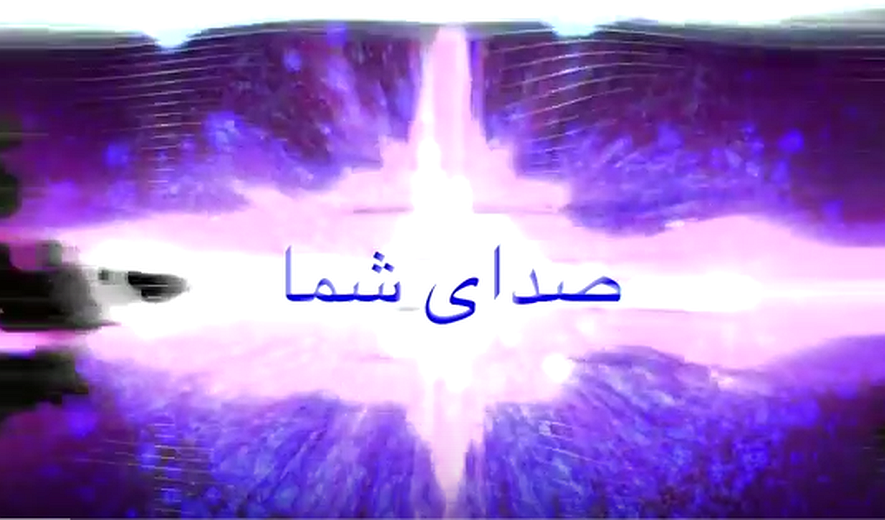 اعدام بس است - برنامه سی و پنجم : صدای شما 