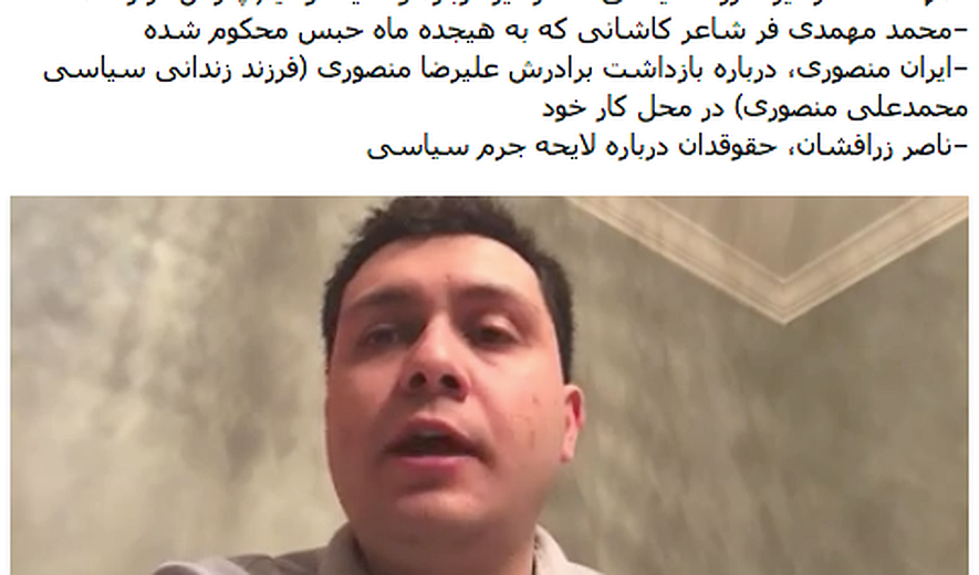 تلویزیون حقوق بشر ایران - برنامه شانزدهم