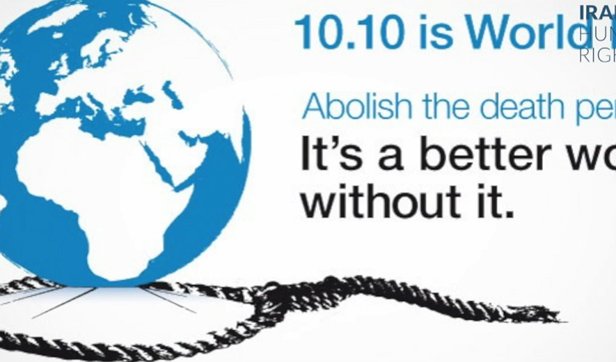  اعدام بس است (برنامه ۵۱) ۱۰ اکتبر روز جهانی مخالفت با مجازات اعدام