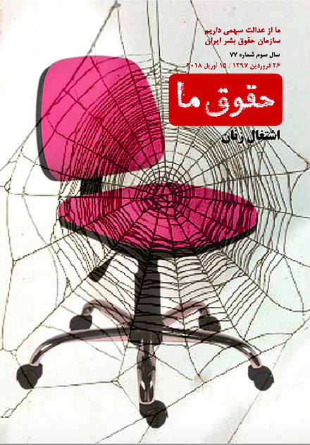 شماره ۷۷: اشتغال زنان