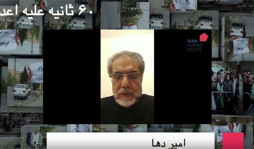 شصت ثانیه علیه اعدام -امیر دها