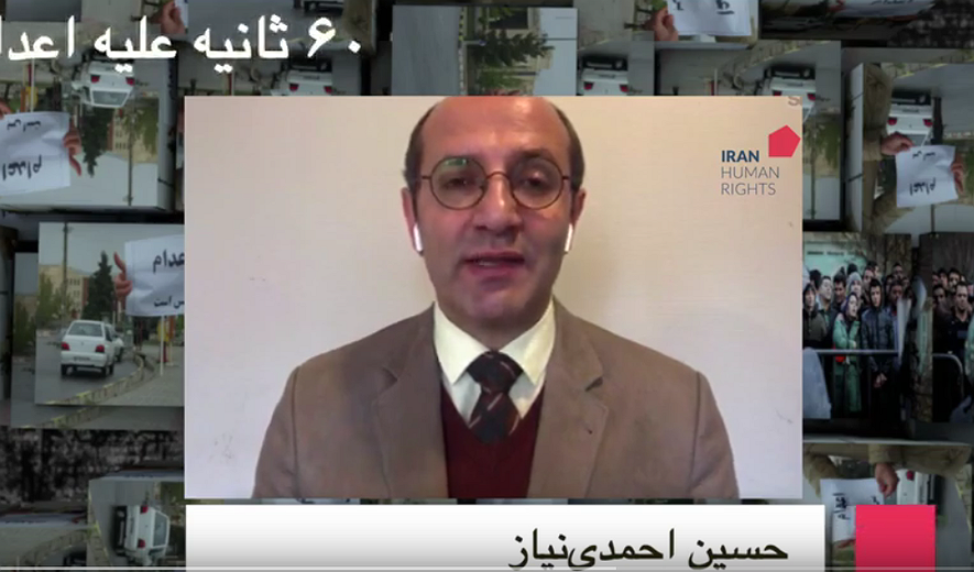 شصت ثانیه علیه اعدام -حسین احمدی‌نیاز