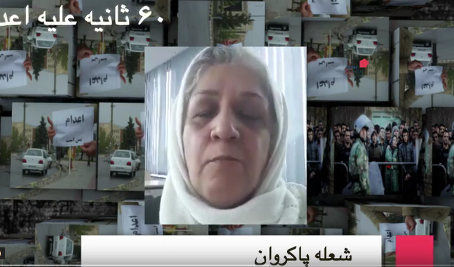 شصت ثانیه علیه اعدام : شعله پاکروان