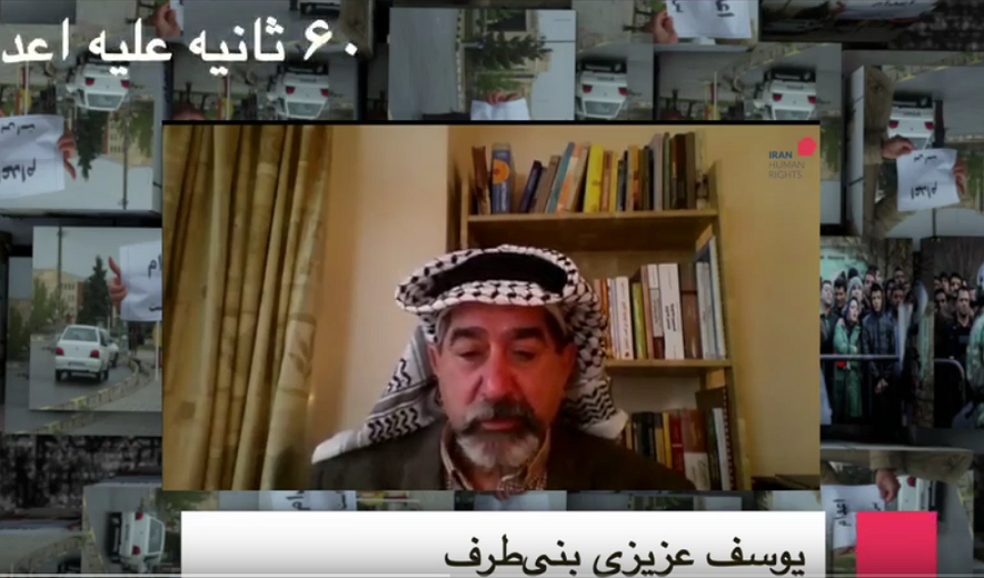  شصت ثانیه علیه اعدام : یوسف عزیزی بنی‌طرف 