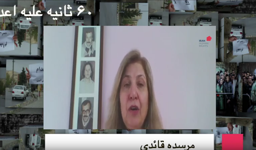 شصت ثانیه علیه اعدام :مرسده قائدی