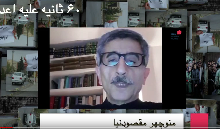 شصت ثانیه علیه اعدام :منوچهر مقصودنیا