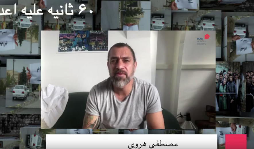 شصت ثانیه علیه اعدام: مصطفی هروی