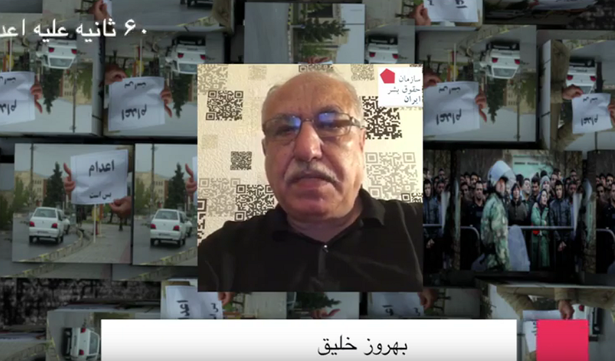 شصت ثانیه علیه اعدام: بهروز خلیق