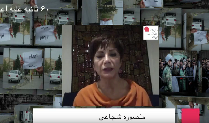 شصت ثانیه علیه اعدام: منصوره شجاعی