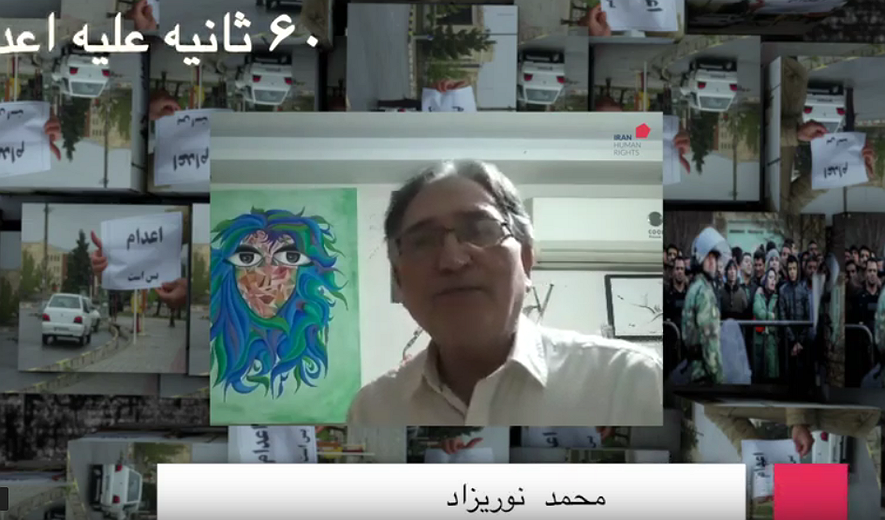 شصت ثانیه علیه اعدام: محمد نوریزاد