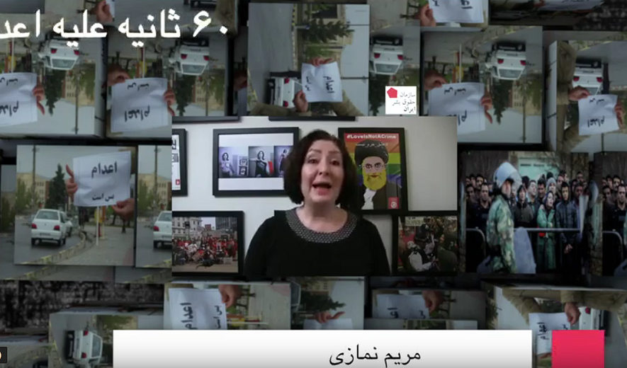 شصت ثانیه علیه اعدام: مریم نمازی