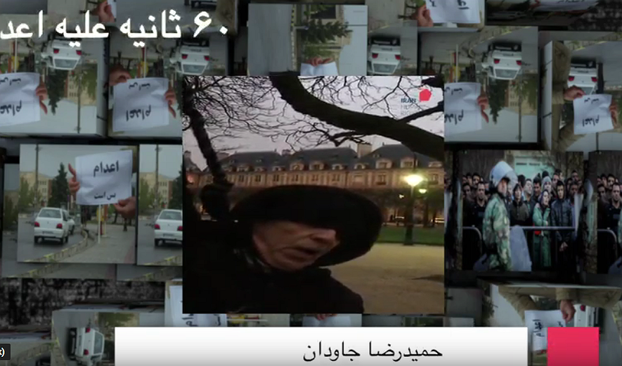 شصت ثانیه علیه اعدام: حمیدرضا جاودان