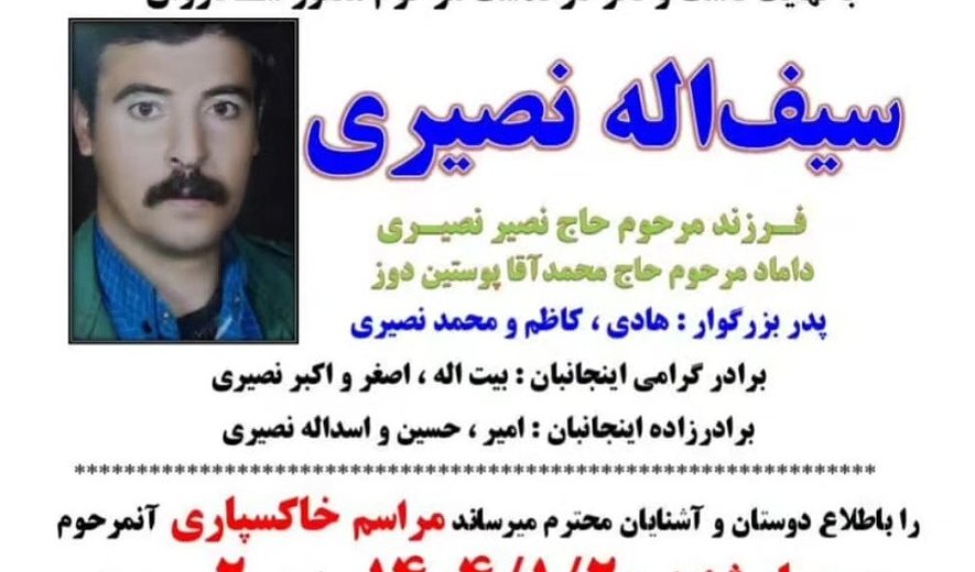 اعدام سیف‌اله نصیری در تبریز