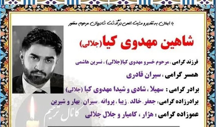 Shahin Mahdavikia Executed for Rape in Mahabad