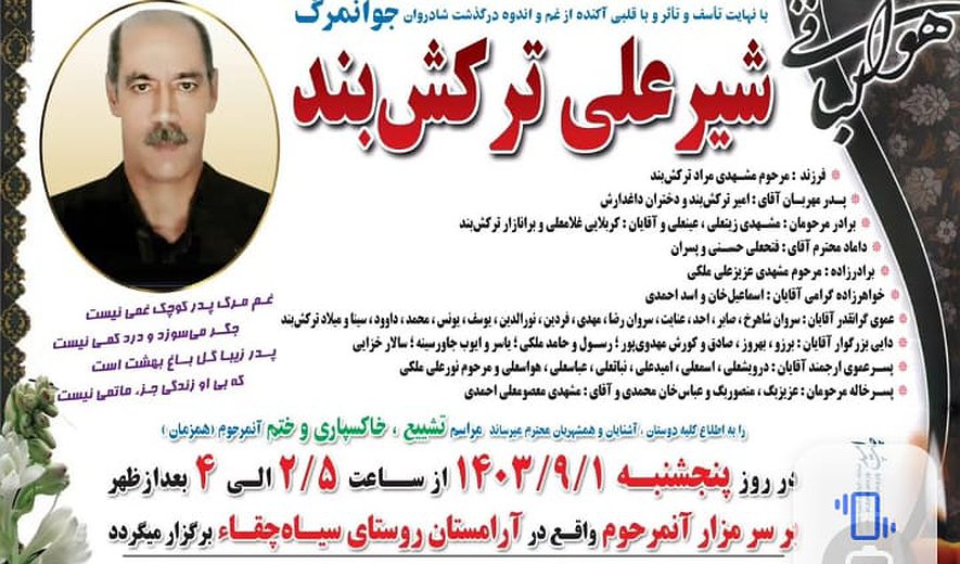 شیرعلی ترکش‌بند در رشت اعدام شد