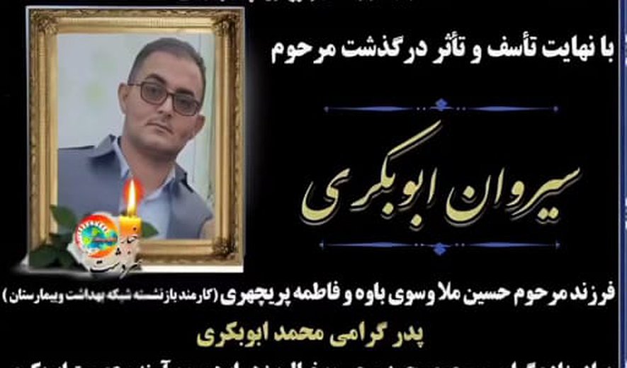 Kurdish Sirwan Abubakri Executed in Mahabad