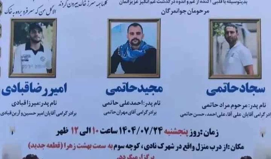 اعدام امیررضا قبادی، مجید حاتمی و سجاد حاتمی در قزل‌حصار کرج