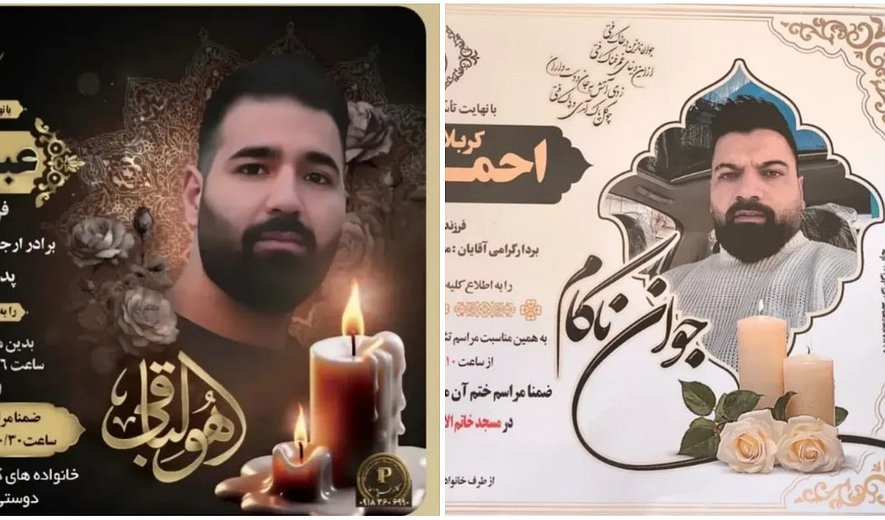 اعدام احمد رفیعی و عبدالرضا کریمی در اراک