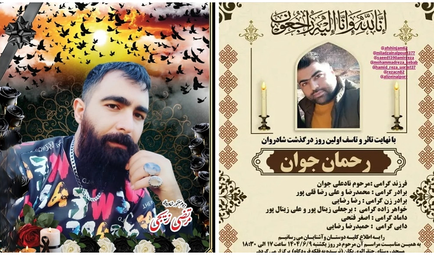 مرتضی زیجی و رحمان جوان در ارومیه اعدام شدند