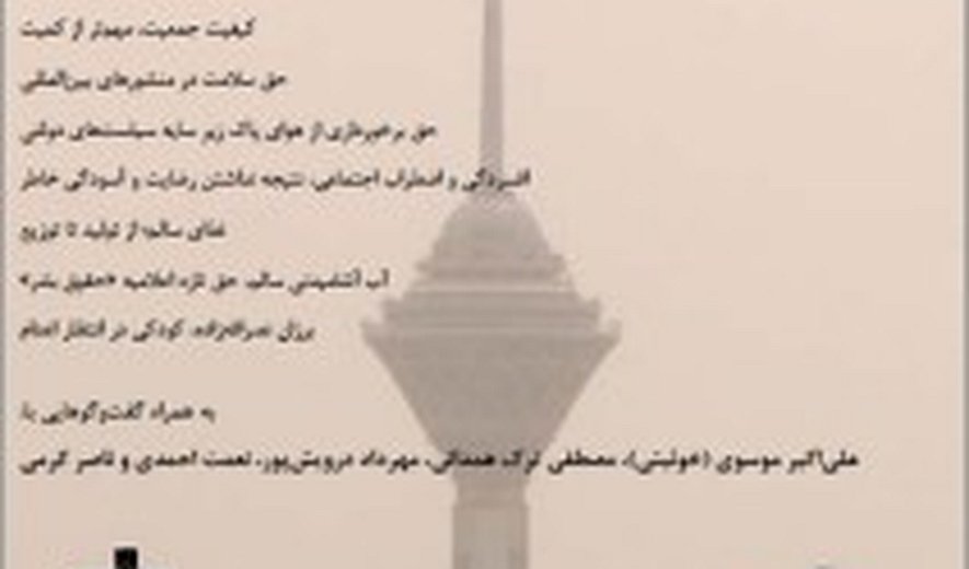 مجله “حقوق ما” شماره ۱۱