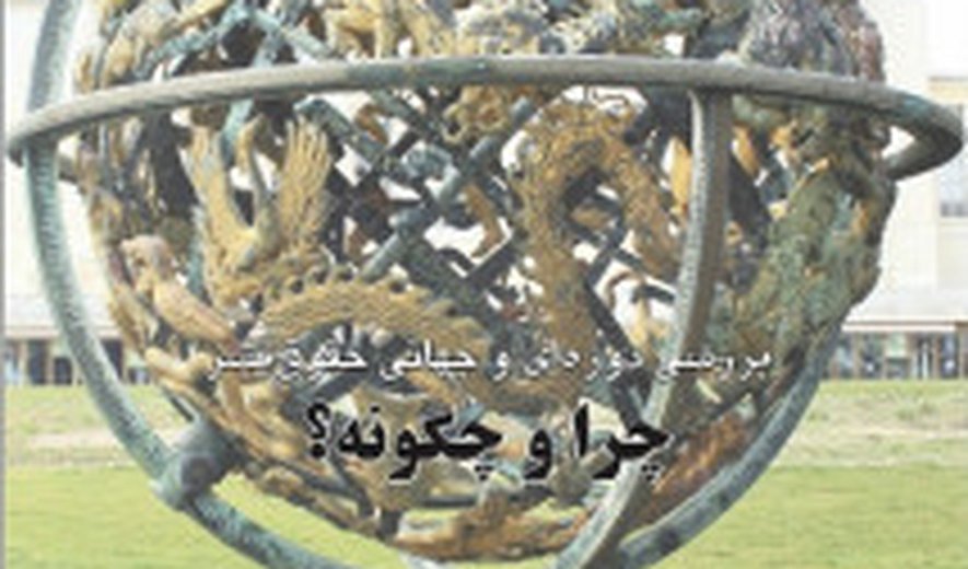 مجله “حقوق ما” شماره ۷