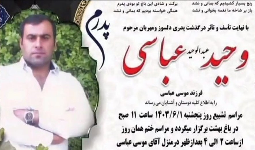 Kurdish Vahid Abbasi Executed in Nahavand