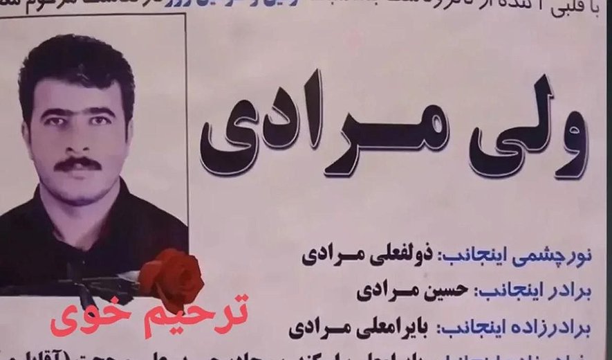 ولی مرادی در زندان خوی اعدام شد