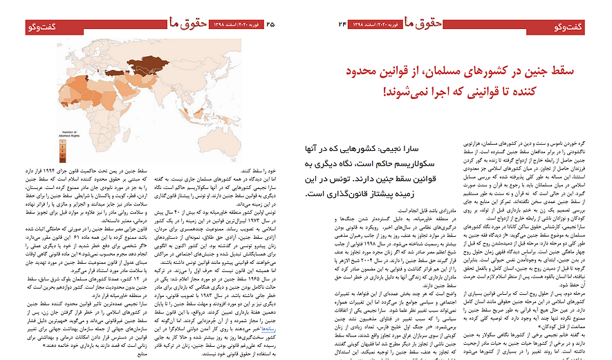 سقط جنین در کشورهای مسلمان؛ از قوانین محدود کننده تا قوانینی که اجرا نمی‌شوند