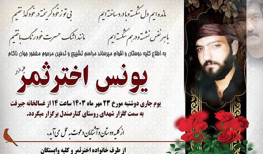 Younes Akhtar Hanged Based on Qassameh and Elme-qazi Sentence and Inability to Pay Blood Money