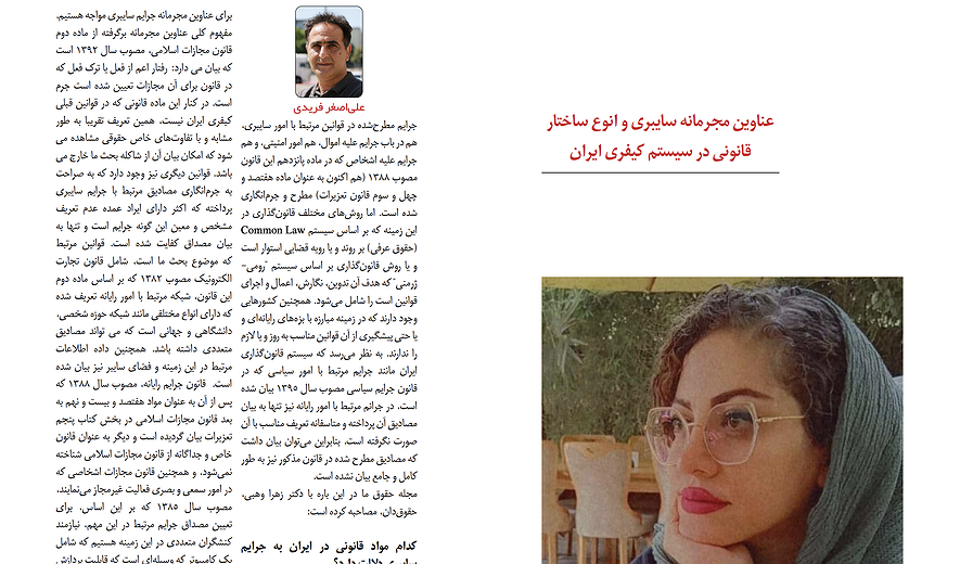 عناوین مجرمانه سایبری و انواع ساختار قانونی در سیستم کیفری ایران