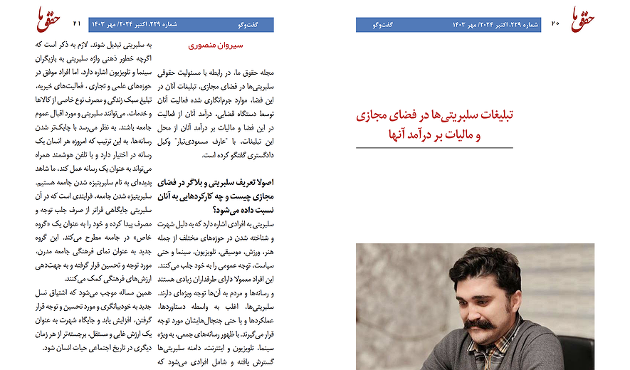 تبلیغات سلبریتی‌ها در فضای مجازی و مالیات بر درآمد آنها