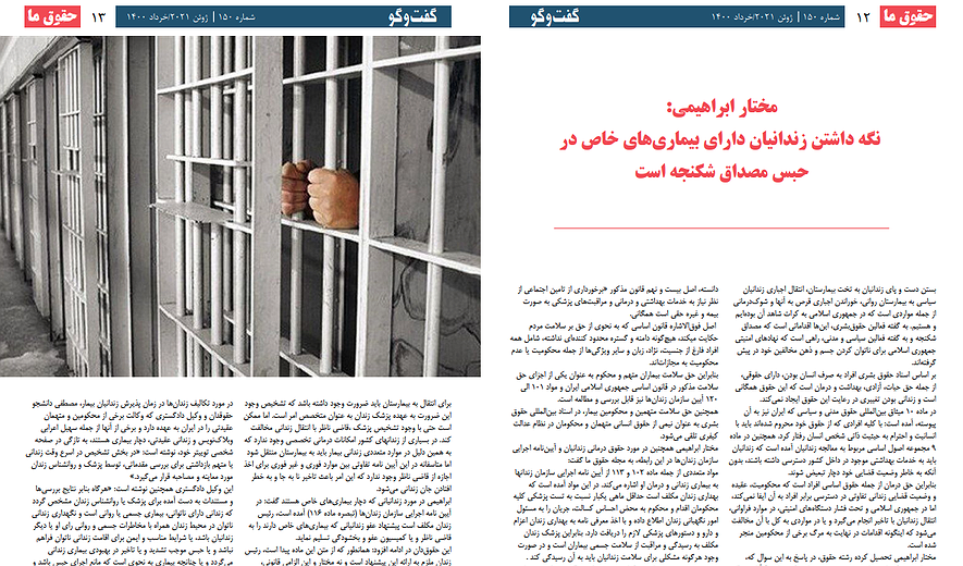 نگه داشتن زندانیان دارای بیمار‌ی‌های خاص در حبس مصداق شکنجه است