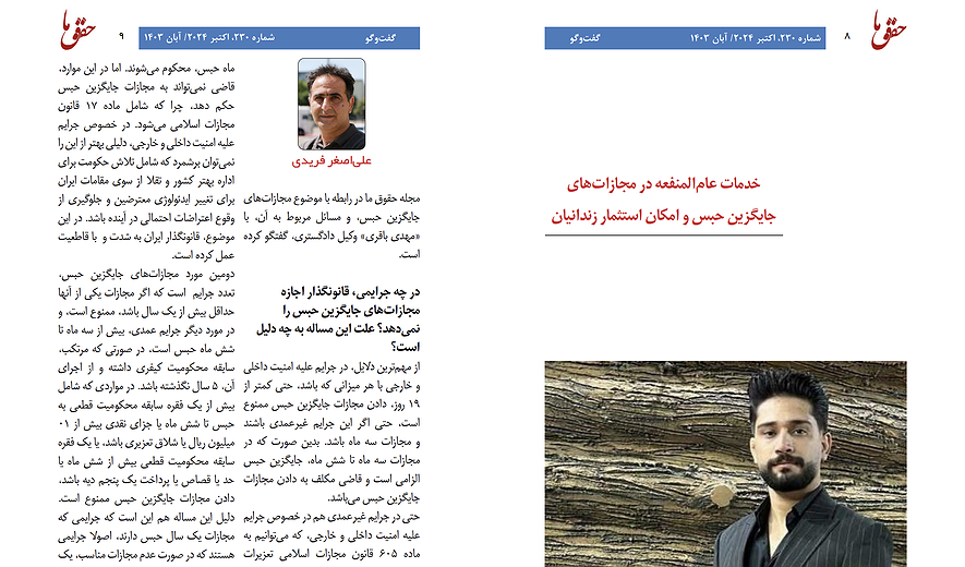 خدمات عام‌المنفعه در مجازات‌های جایگزین حبس و امکان استثمار زندانیان