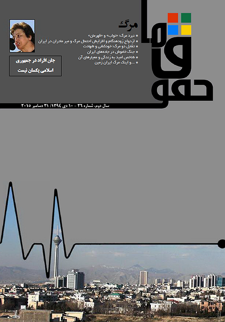 مجله «حقوق ما» شماره‌ ۲٦