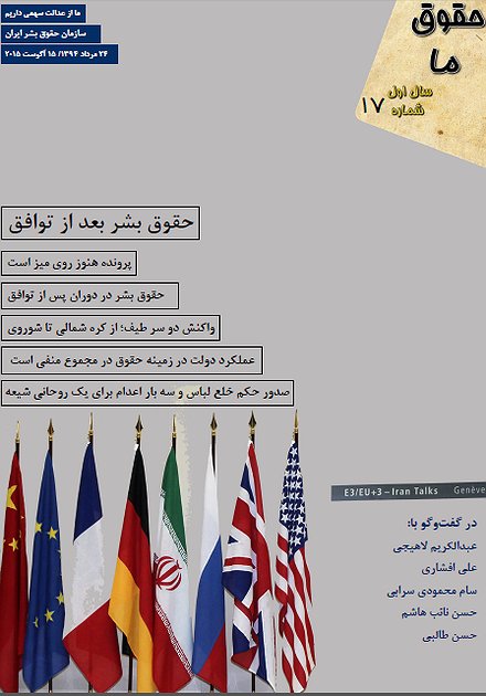 مجله «حقوق ما» شماره‌ ۱۷