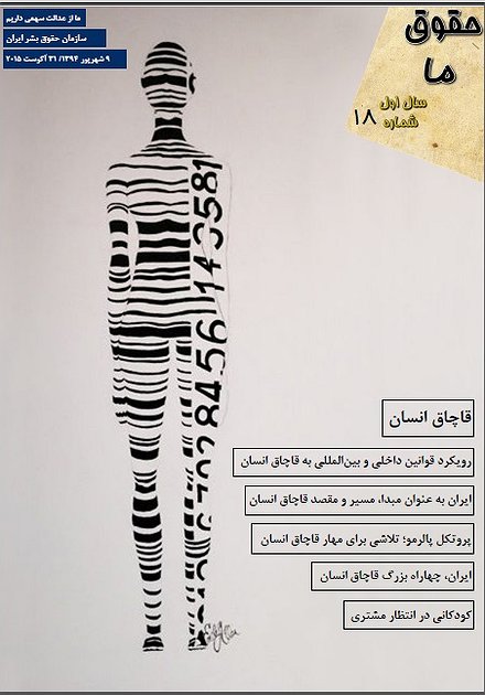 مجله «حقوق ما» شماره‌ ۱۸