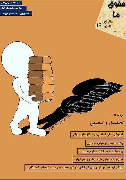 مجله «حقوق ما» شماره‌ ۱۹