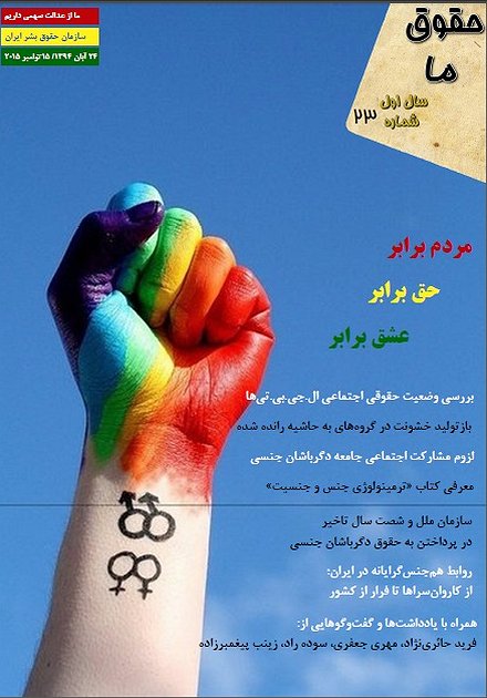 مجله «حقوق ما» شماره‌ ۲۳