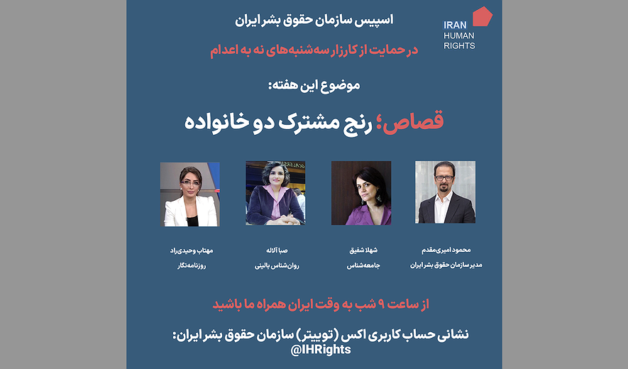 قصاص؛ رنج مشترک دو خانواده