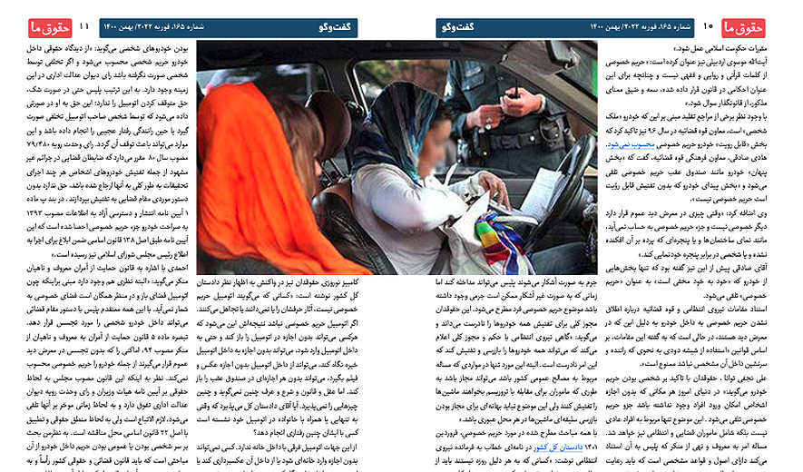 آیا خودرو حریم خصوصی است؟