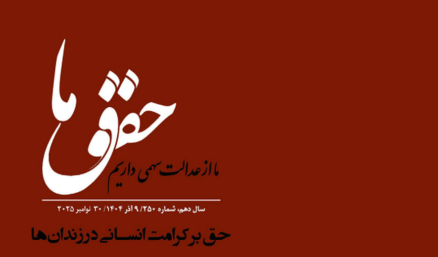 روایت از زندان؛ قانون نادیده، انسان فراموش‌شده