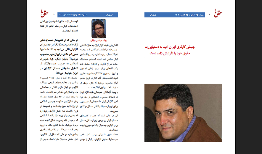 جنبش کارگری ایران امید به دستیابی به حقوق خود را افزایش داده است